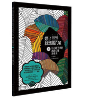 Coloriage Nature Zen