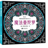 Mandala Anti-Stress Adulte